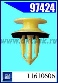 97424  Клипса крепежная GM
