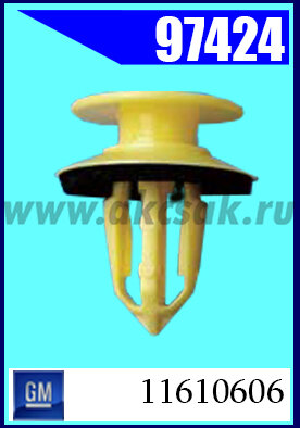 97424  Клипса крепежная GM