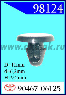 98124 Клипса автомобильная (крепёжное изделие) TOYOTA