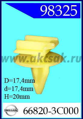 98325 Клипса автомобильная (крепёжное изделие) NISSAN
