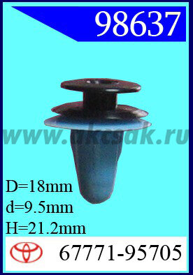 98637 Клипса автомобильная (крепёжное изделие) TOYOTA