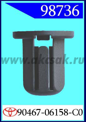 98736 Клипса автомобильная (крепёжное изделие) TOYOTA