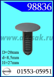 98836 Клипса автомобильная (крепёжное изделие) NISSAN