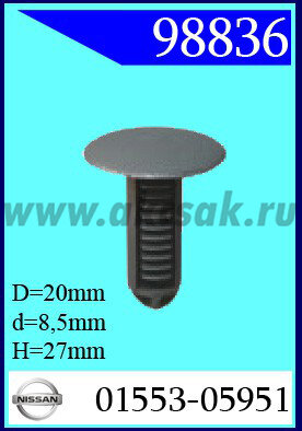 98836 Клипса автомобильная (крепёжное изделие) NISSAN