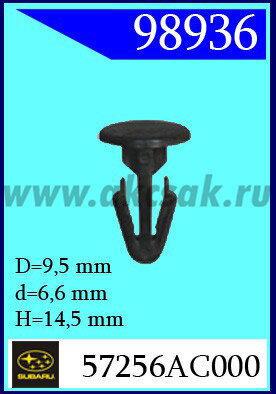 98936 Клипса автомобильная (крепёжное изделие) SUBARU