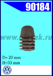 90184 Отбойник резиновый AUDI, VW