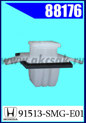 88176 Клипса автомобильная (крепёжное изделие) HONDA (Европа)