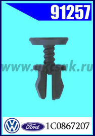 91257 Клипса креплени AUDI, VW