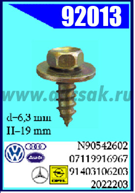 92013-99221-90013 Клипса автомобильная (крепёжное изделие) BMW