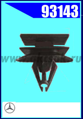 93143 Клипса автомобильная (крепёжное изделие) MB