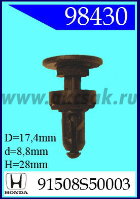 98430-90081 Клипса автомобильная (крепёжное изделие) HONDA