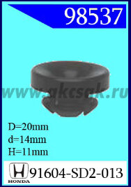 98537 Клипса автомобильная (крепёжное изделие) HONDA
