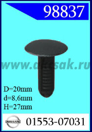 98837 Клипса автомобильная (крепёжное изделие) NISSAN