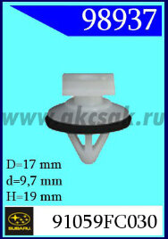 98937 Клипса автомобильная (крепёжное изделие) SUBARU