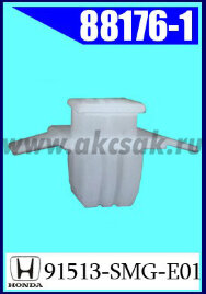 88176-1 Клипса автомобильная (крепёжное изделие) HONDA