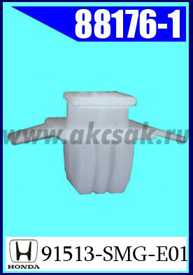 88176-1 Клипса автомобильная (крепёжное изделие) HONDA