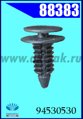 88383 Клипса крепежная Deawoo, CHEVROLET