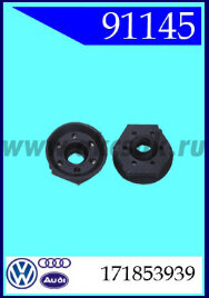 91145 Гайка резино-металлическая VW Audi