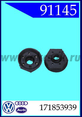 91145 Гайка резино-металлическая VW Audi
