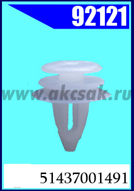 92121-92050 Клипса автомобильная (крепёжное изделие) BMW, MINI