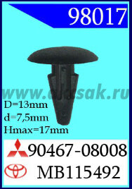 98017 Клипса автомобильная (крепёжное изделие) TOYOTA, MITSUBISHI