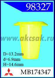 98327 Клипса автомобильная (крепёжное изделие) MITSUBISHI