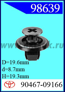 98639 Клипса автомобильная (крепёжное изделие) TOYOTA