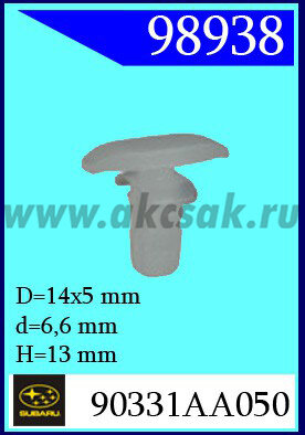 98938 Клипса автомобильная (крепёжное изделие) SUBARU