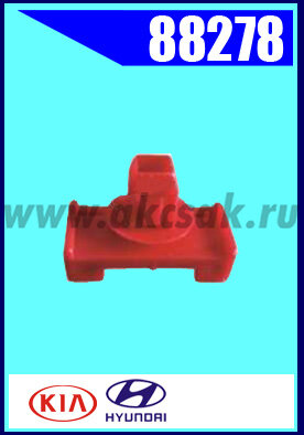 88278 Клипса автомобильная (крепёжное изделие) HYUNDAI