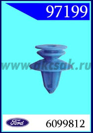97199 Клипса автомобильная (крепёжное изделие) Ford