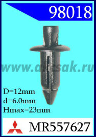 98018 Клипса автомобильная (крепёжное изделие) MITSUBISHI