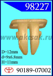 98227 Клипса автомобильная (крепёжное изделие) TOYOTA