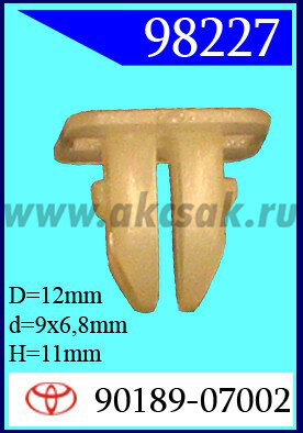 98227 Клипса автомобильная (крепёжное изделие) TOYOTA