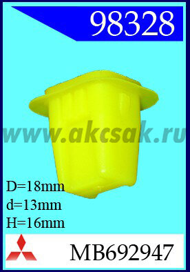 98328 Клипса автомобильная (крепёжное изделие) MITSUBISHI