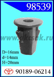 98539 Клипса автомобильная (крепёжное изделие) TOYOTA