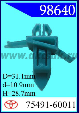 98640 Клипса автомобильная (крепёжное изделие) TOYOTA