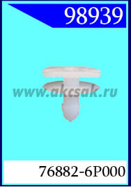 98939 Клипса автомобильная (крепёжное изделие) NISSAN