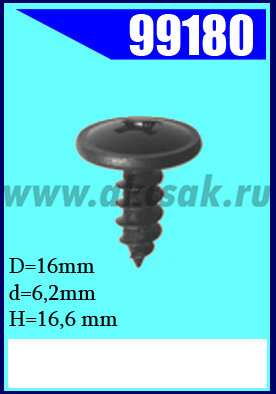 99180 Саморез 6.2х17
