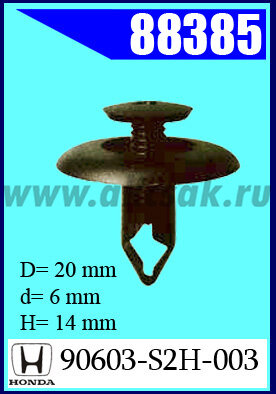 88385 Клипса автомобильная (крепёжное изделие) Honda, MAZDA