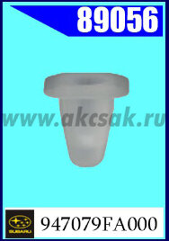 89056 Клипса автомобильная (крепёжное изделие) SUBARU