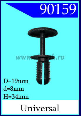 90159-90179 Колышек универсальный