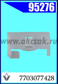 95276 Клипса автомобильная (крепёжное изделие) RENAULT