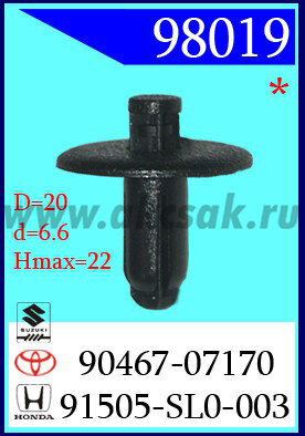 98019 Клипса автомобильная (крепёжное изделие) SUZUKI, TOYOTA