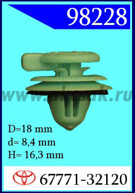 98228 Клипса автомобильная (крепёжное изделие) TOYOTA