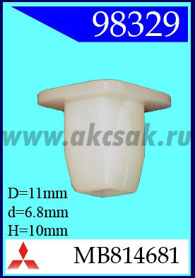 98329 Клипса автомобильная (крепёжное изделие) MITSUBISHI