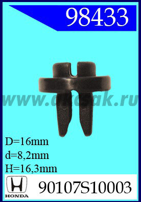 98433 Клипса автомобильная (крепёжное изделие) HONDA