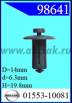 98641 Клипса автомобильная (крепёжное изделие) NISSAN