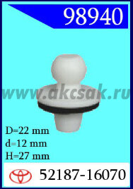 98940 Клипса автомобильная (крепёжное изделие) TOYOTA