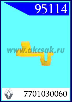 95114 Клипса автомобильная (крепёжное изделие) RENAULT
