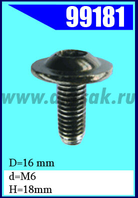 99181 Винт TORX с шайтой 6х16х18 мм.